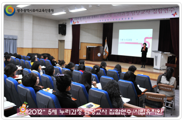 누리과정연수7 사본(0).jpg